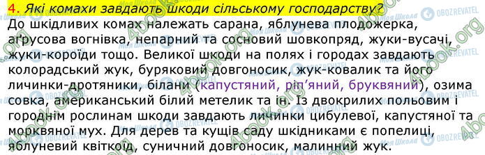 ГДЗ Біологія 7 клас сторінка Стр.84 (4)